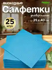Салфетка вискозная с ячеистой структурой Optiline 35x40 см, синяя, 25 шт/уп