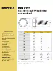 Саморез Нержавеющий 6,3х25 мм DIN 7976 А2 с шестигранной головкой 20 шт