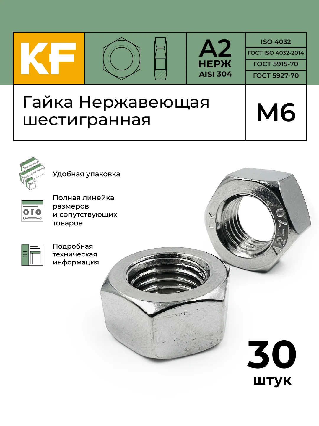 Гайка нержавеющая М4, М5, М6, М8, М10, DIN 934, А2, шестигранная