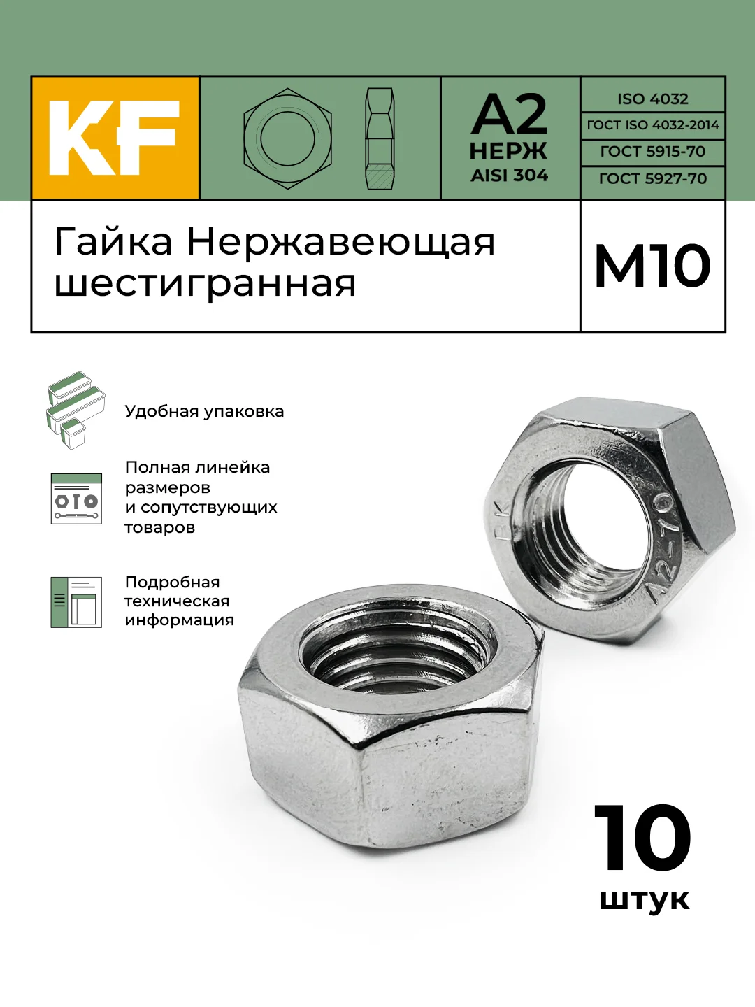 Гайка нержавеющая М4, М5, М6, М8, М10, DIN 934, А2, шестигранная