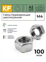 Гайка нержавеющая М4, М5, М6, М8, М10, DIN 934, А2, шестигранная