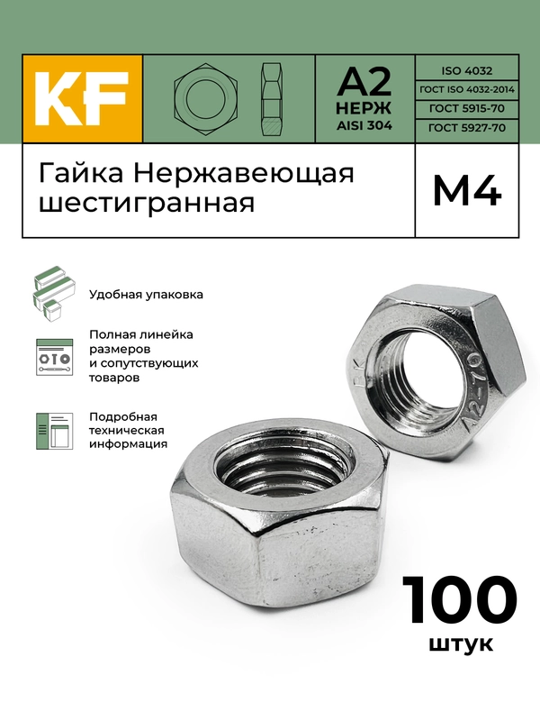 Гайка нержавеющая М4, М5, М6, М8, М10, DIN 934, А2, шестигранная