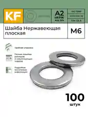Шайба Нержавеющая М10 DIN 125 А2 плоская 40 шт. 50 шт. 100 шт