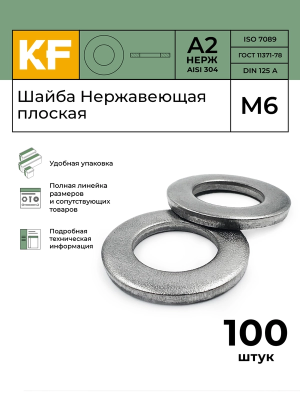 Шайба Нержавеющая М10 DIN 125 А2 плоская 40 шт. 50 шт. 100 шт