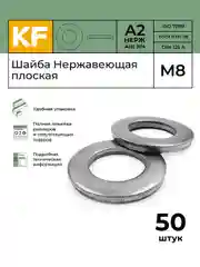 Шайба Нержавеющая М10 DIN 125 А2 плоская 40 шт. 50 шт. 100 шт