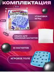 Белый магнитная игра . Настольная развивающая игра.  Магнитный бой