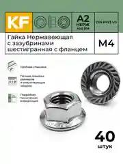 Гайка нержавеющая М4, М5, М6, М8, DIN 6923, А2, с зазубринами, шестигранная, с фланцем