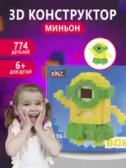 Салатовый конструктор 3д детский 3D, детская развивающая игрушка, конструктор для детей