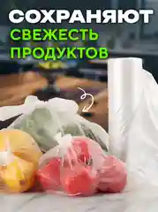 Пищевые пакеты фасовочные упаковочные ПРОЧНЫЕ, 25 х 40, в рулоне 500 шт