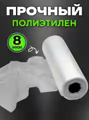 Пищевые пакеты фасовочные упаковочные ПРОЧНЫЕ, 25 х 40, в рулоне 500 шт