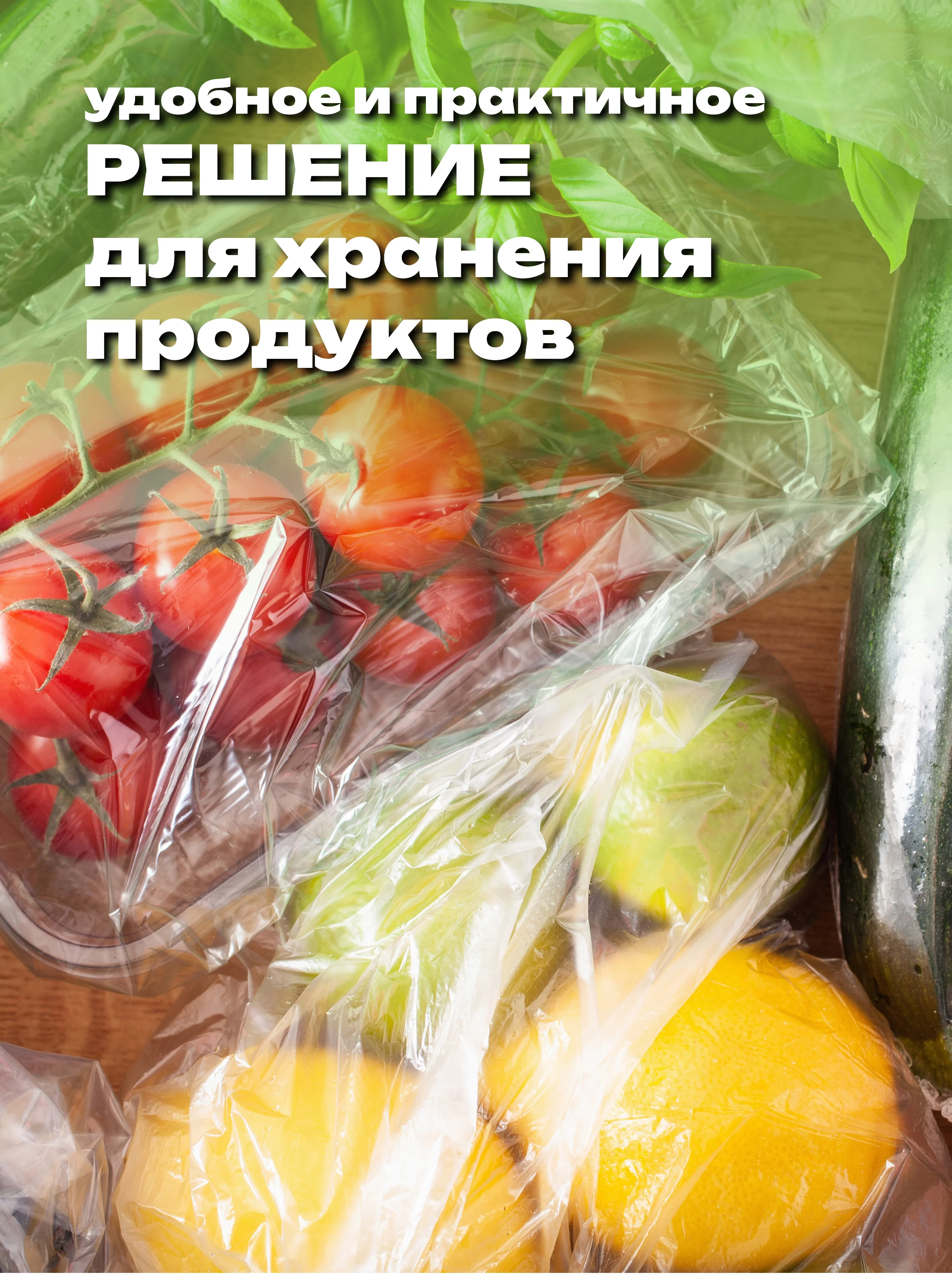 Пищевые пакеты фасовочные упаковочные ПРОЧНЫЕ, 25 х 40, в рулоне 500 шт