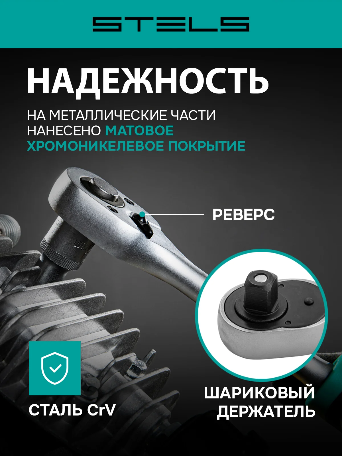 Набор торцевых головок с трещоткой, 10-22 мм, 1/2", STELS, 14127