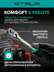 Набор торцевых головок с трещоткой, 10-22 мм, 1/2", STELS, 14127