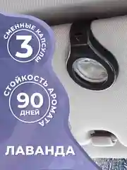 Синий меланж ароматизатор для автомобиля, с двумя сменными капсулами