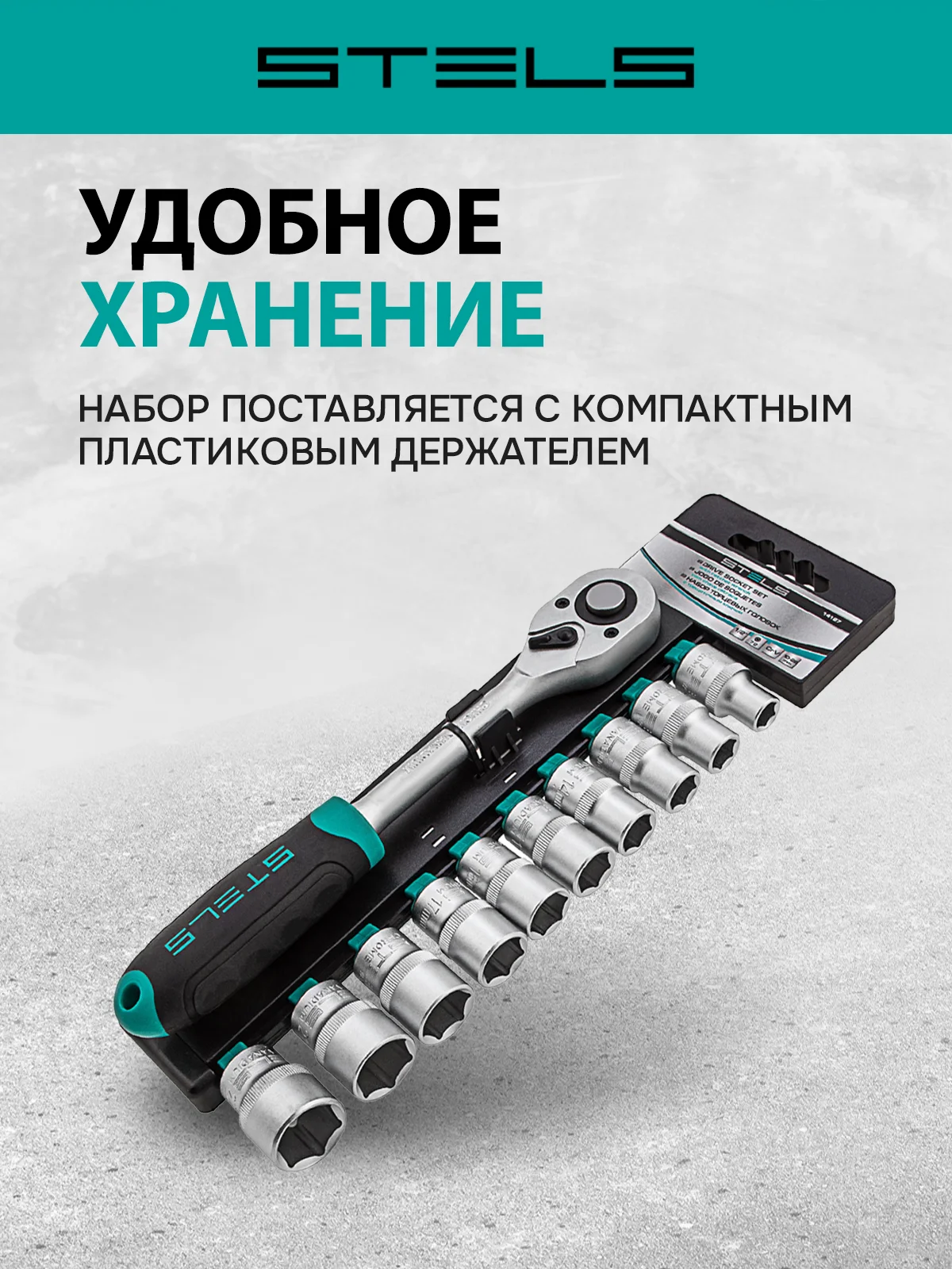Набор торцевых головок с трещоткой, 10-22 мм, 1/2", STELS, 14127