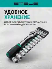 Набор торцевых головок с трещоткой, 10-22 мм, 1/2", STELS, 14127