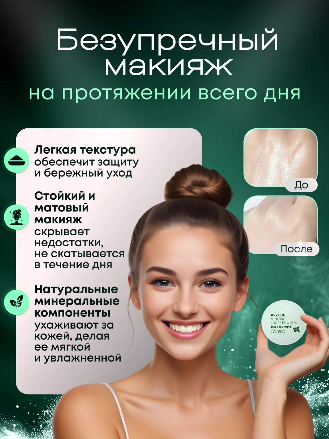 Минеральная пудра для лица Rorec Mineral Loose Powder, бесцветная, рассыпчатая, 5 г