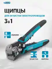 Стриппер для зачистки проводов 0.05-8 кв. мм, GROSS, 17718