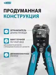 Стриппер для зачистки проводов 0.05-8 кв. мм, GROSS, 17718