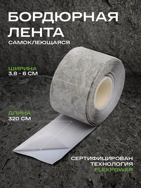Бордюрная лента для ванны и кухни самоклеющаяся 6 см (60 мм) и 3,8 см (38мм)