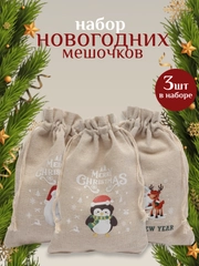 Мешочек новогодний подарочный, мешки мешок для упаковки новогодних подарков пакет коробка