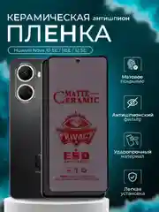 Защитная пленка для Huawei Nova 10 Se / 11SE / 12 SE (Нова 10се/11се/ 12се),антишпион