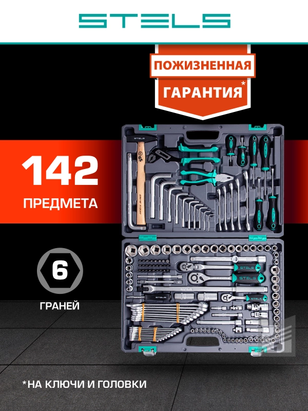 Набор инструментов, 1/2, 3/8, 1/4, CrV, пластиковый кейс, 142 предмета, Stels, 14107