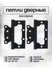Черный петля накладная VETTORE FLUSH 100*75*2,5мм. в черном матовом цвете (MBP) для дверей