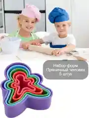 Багровый форма для вырезания печенья , 5 штук . Форма для печенья елочка. Форма пряничные человечки