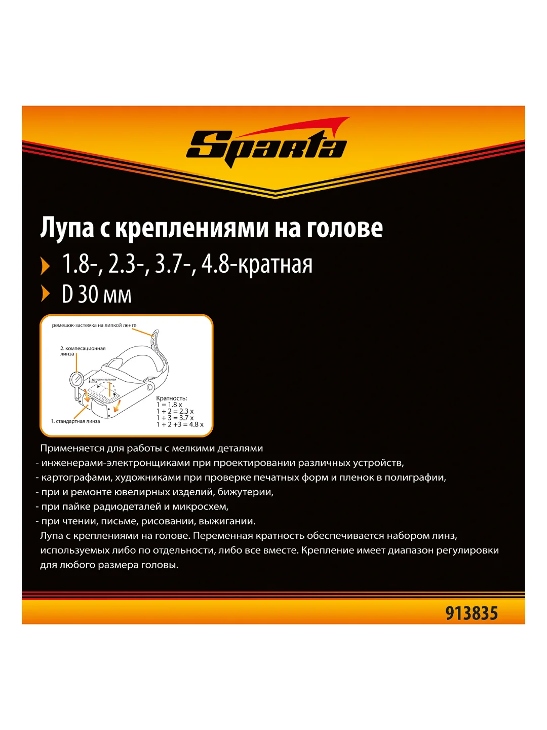 Лупа с дополнительными линзами, для закрепления на голове, Sparta, 913835