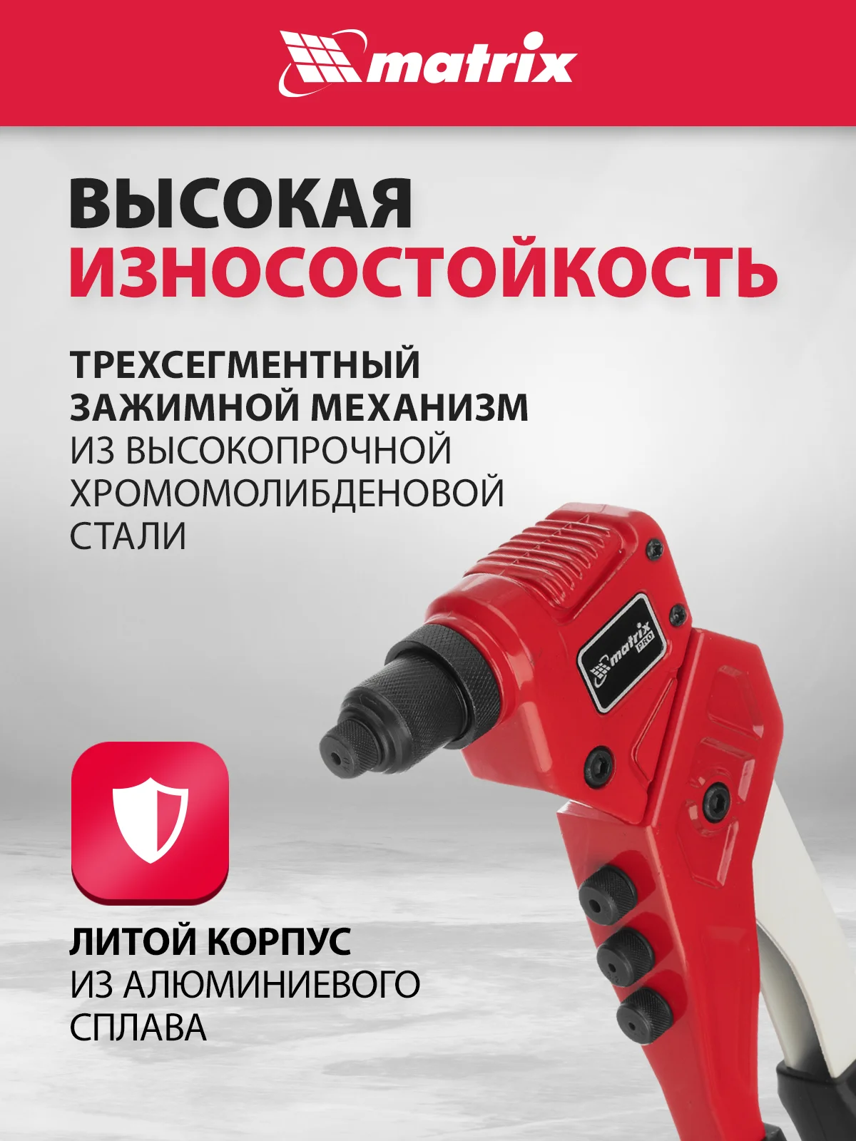 Заклепочник литой поворотный 0-360 градусов 290 мм, 2.4-3.2-4.0-4.8 мм, Pro, MATRIX, 40547