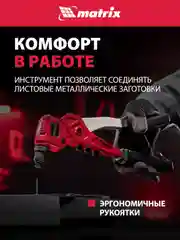 Заклепочник литой поворотный 0-360 градусов 290 мм, 2.4-3.2-4.0-4.8 мм, Pro, MATRIX, 40547