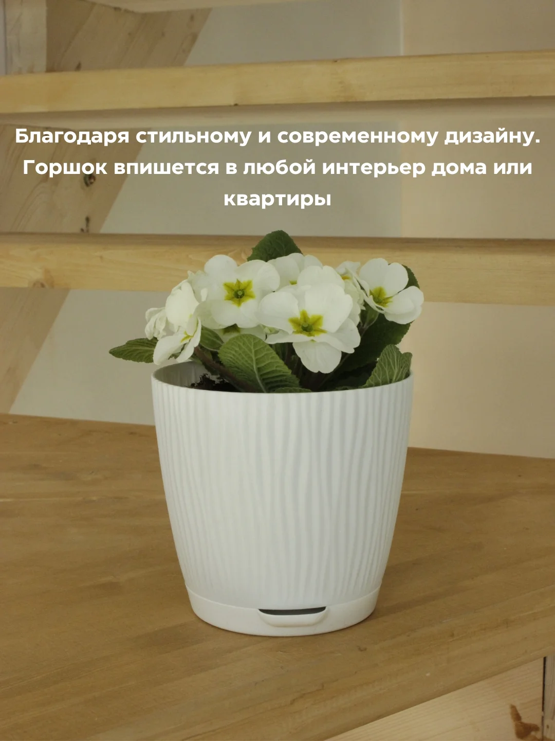 Горшок для цветов с автополивом, кашпо для растений, вазон с поддном