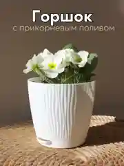 Горшок для цветов с автополивом, кашпо для растений, вазон с поддном