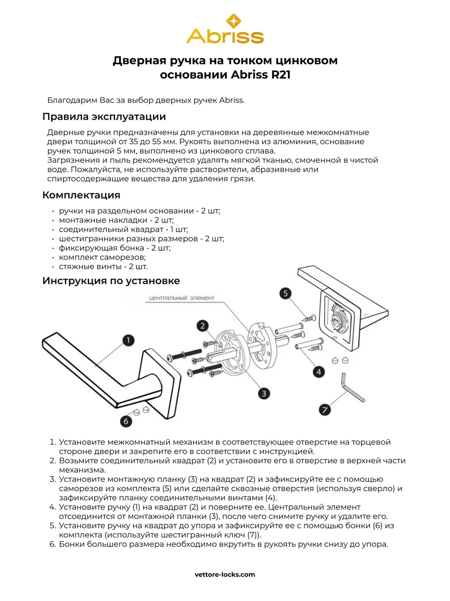 Ручка дверная межкомнатная r21.172 + замок 410 и фиксатор 2105 SSG Сатиновое золото