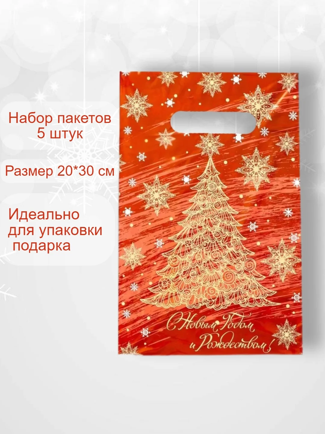 Бирюзовый пакет подарочный новогодний, 20*30, набор 5 штук . Упаковка для подарка . Подарочный пакет