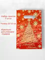 Бирюзовый пакет подарочный новогодний, 20*30, набор 5 штук . Упаковка для подарка . Подарочный пакет