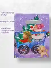 Белый пакет подарочный новогодний, 20*30, набор 5 штук . Упаковка для подарка . Подарочный пакет