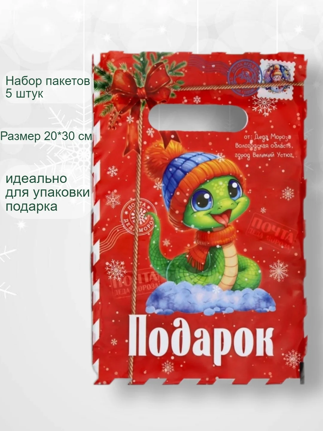 Желтый пакет подарочный новогодний, 20*30, набор 5 штук . Упаковка для подарка . Подарочный пакет