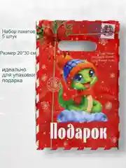 Желтый пакет подарочный новогодний, 20*30, набор 5 штук . Упаковка для подарка . Подарочный пакет