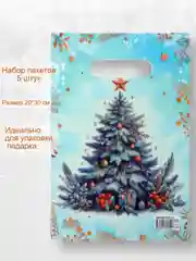 Вишнёвый пакет подарочный новогодний, 20*30, набор 5 штук . Упаковка для подарка . Подарочный пакет