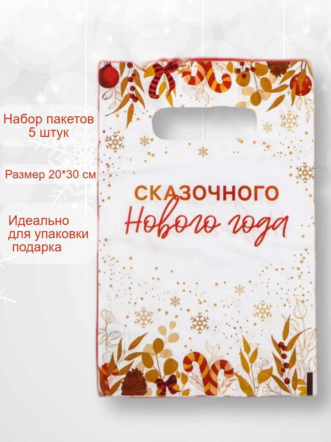 Бордовый пакет подарочный новогодний, 20*30, набор 5 штук . Упаковка для подарка . Подарочный пакет