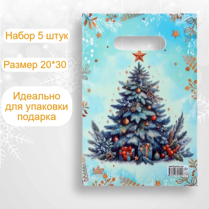 Пакет подарочный новогодний, 20*30, набор 5 штук . Упаковка для подарка . Подарочный пакет