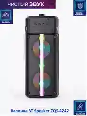 Блютуз колонка беспроводная ZQS-4242 с караоке и светомузыкой