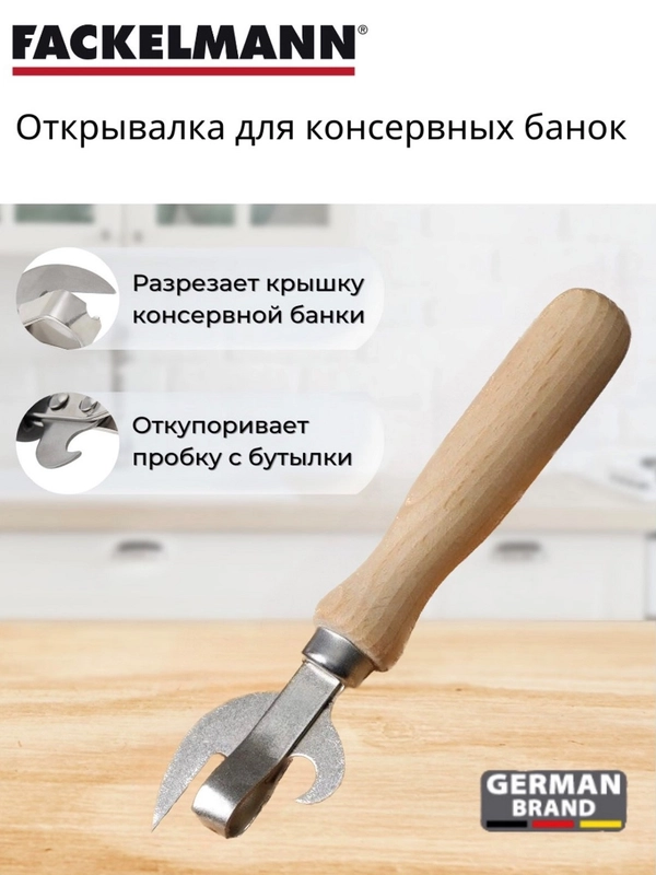 Открывалка классическая, с деревянной ручкой
