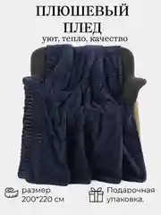Синий плед "Кубик" 200*220