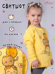 Желтый свитшот теплый с начесом