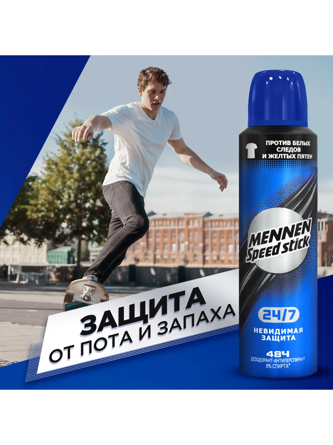 Дезодорант мужской, антиперспирант, спрей Mennen Speed Stick Невидимая Защита, 150 мл, 2 шт