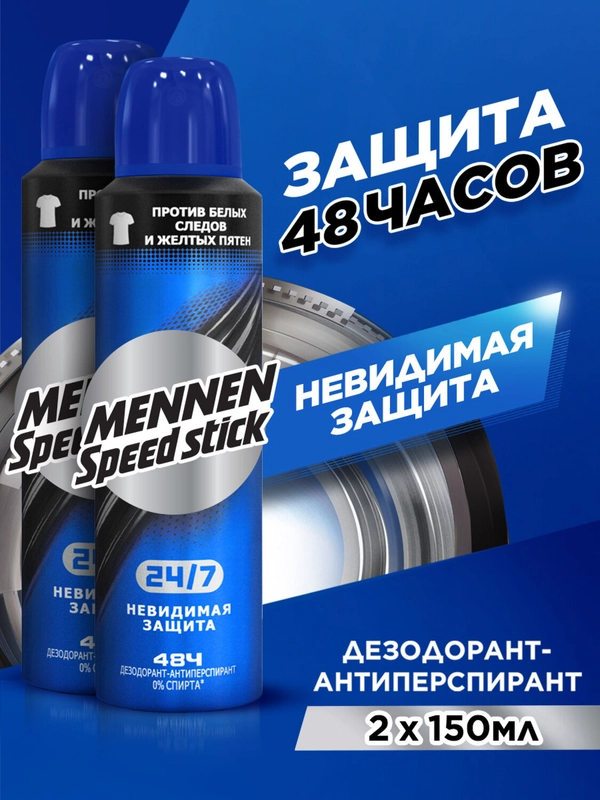 Дезодорант мужской, антиперспирант, спрей Mennen Speed Stick Невидимая Защита, 150 мл, 2 шт
