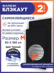 Черный жалюзи плиссе тканевые на липучке блэкаут 2 шт без сверления